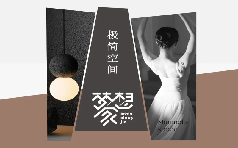 设计案例 - 120㎡的暖色极简风 格调与温馨并行